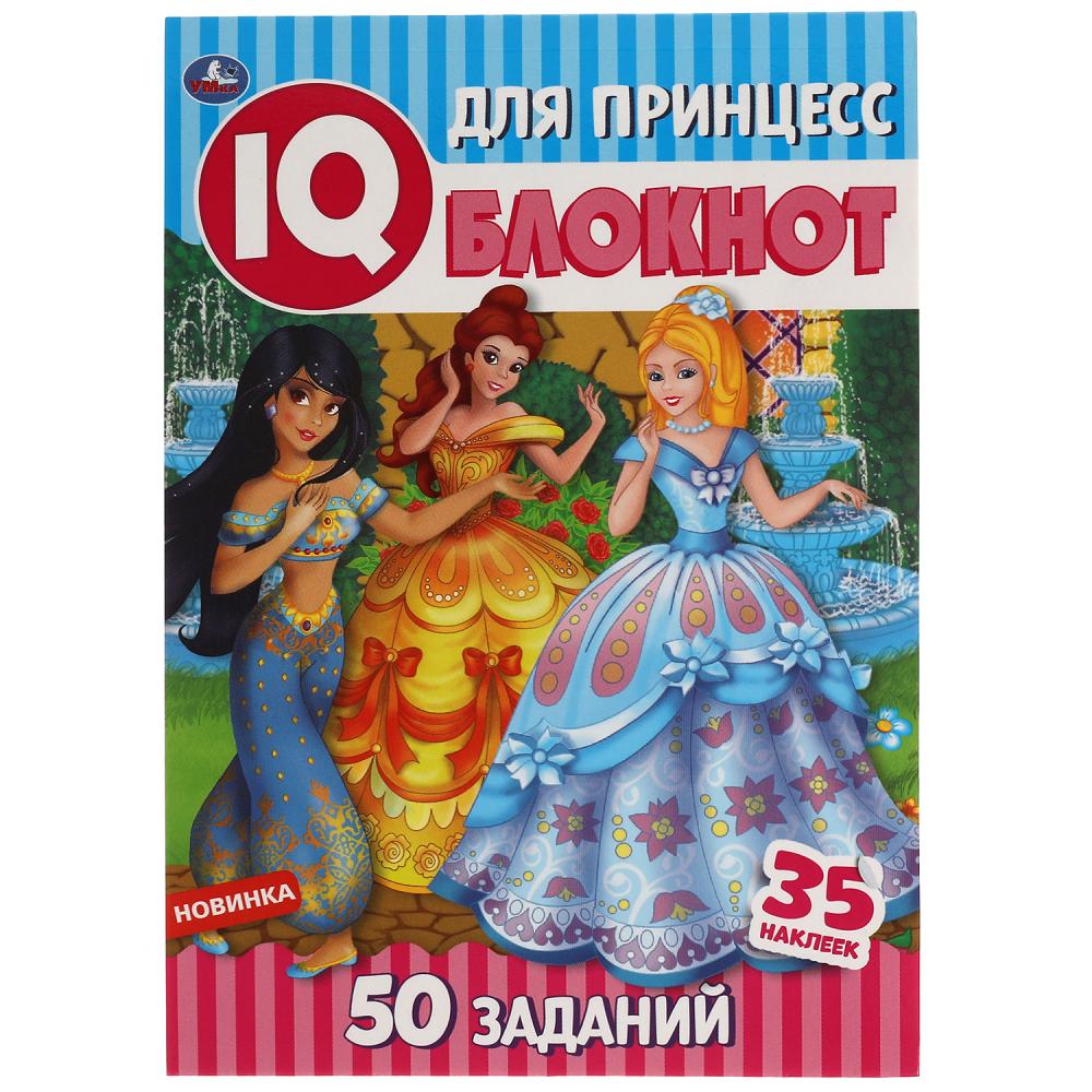 Блокнот IQ Для принцесс, 64 стр. УМка 978-5-506-05148-0