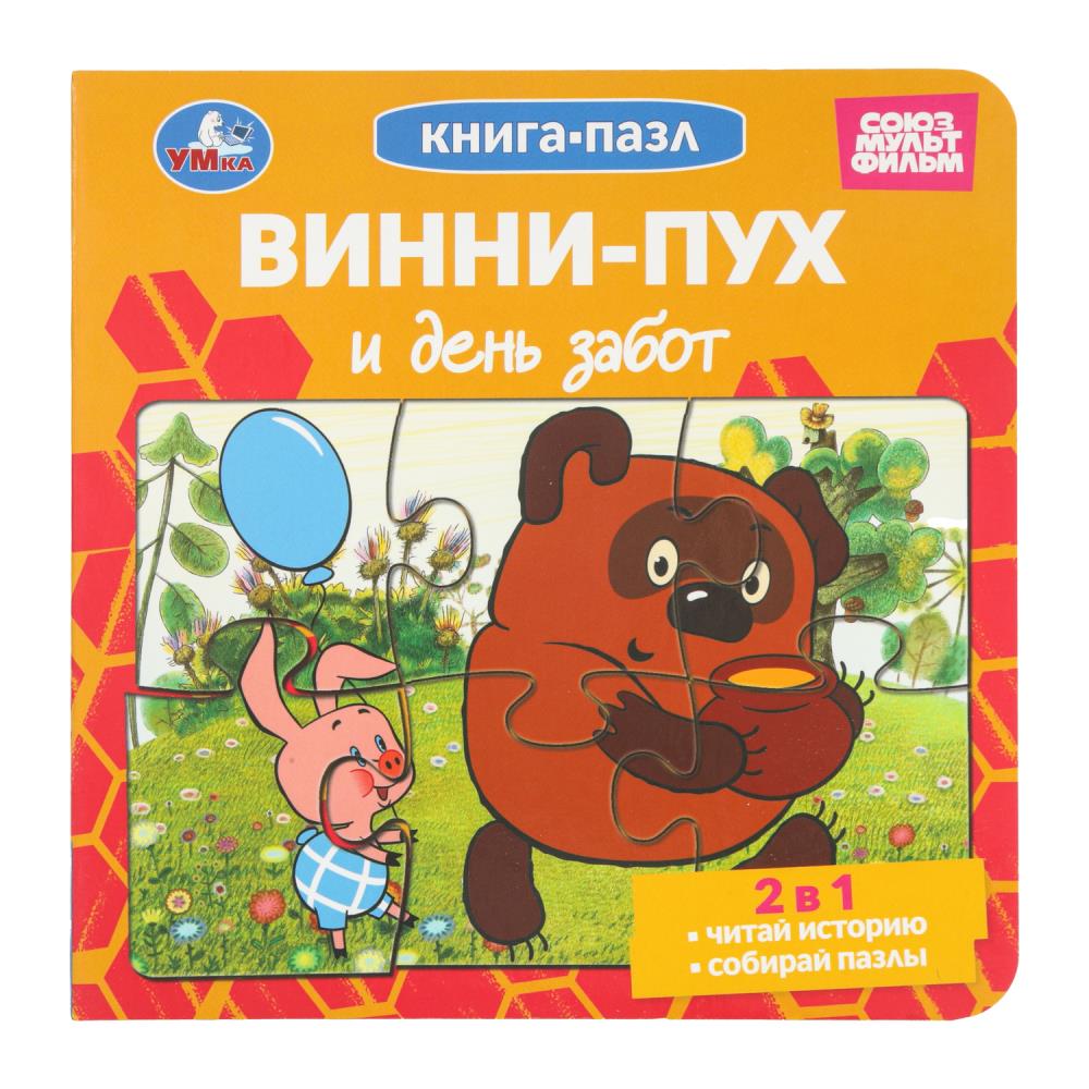 Книга-пазл "Винни-Пух и день забот. "Союзмультфильм", 160х160 мм. 10 стр. УМка 978-5-506-10417-9
