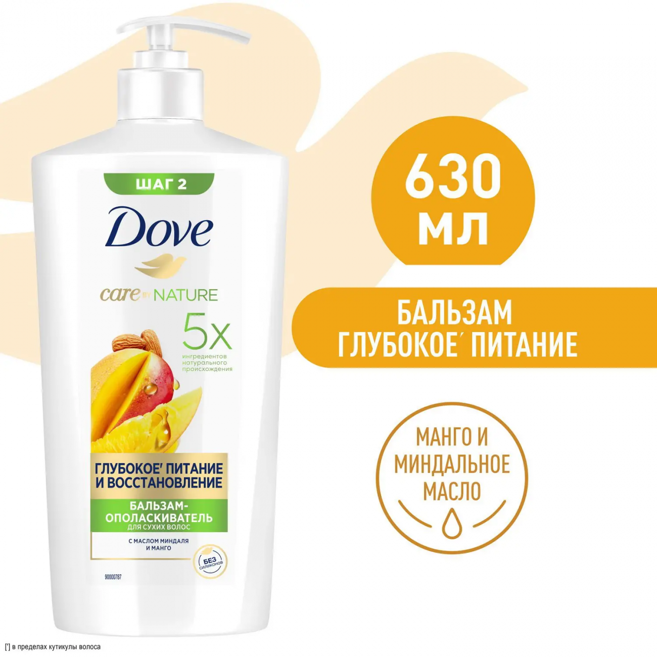 DOVE Бальзам-ополаскиватель с Манго 630мл 4605922031727