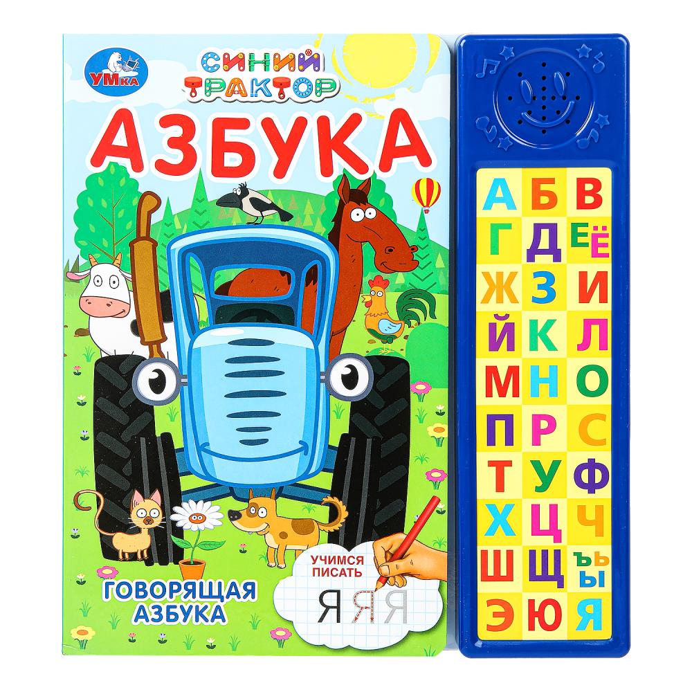 Книга "Говорящая азбука. Синий Трактор" (30 зв. кн. компакт) Умка 9785506072287