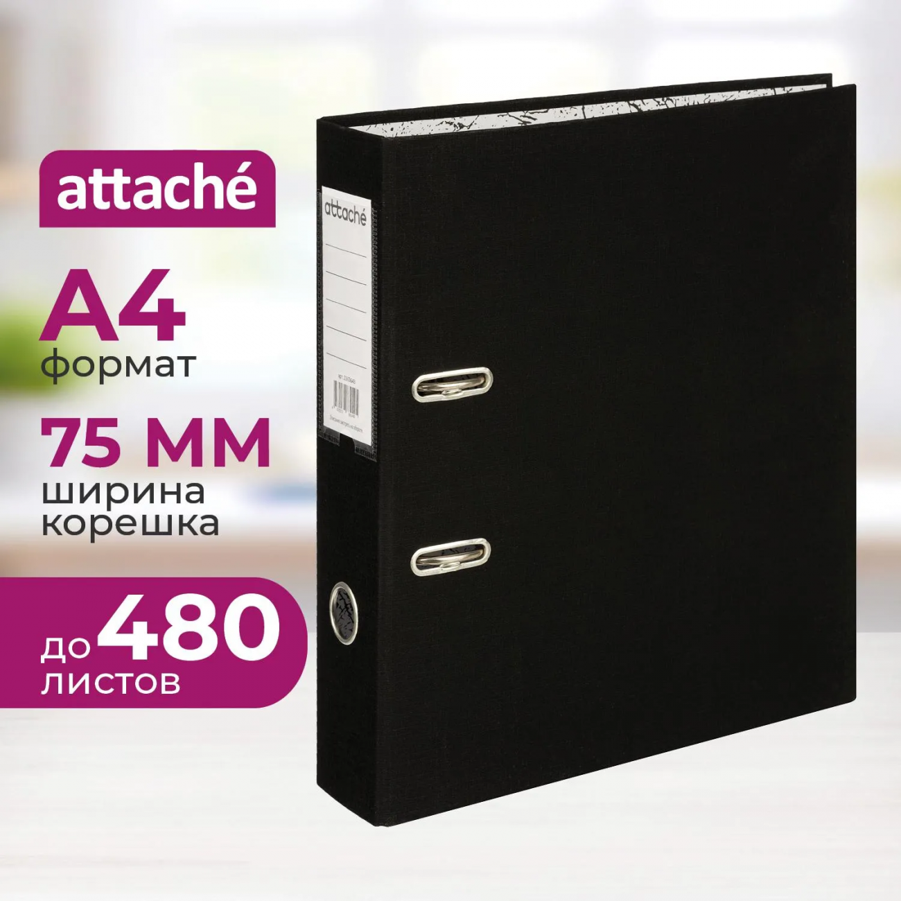 Папка-регистратор 75мм Attache А4 черная РР/бумага без мет. уголка 2363643