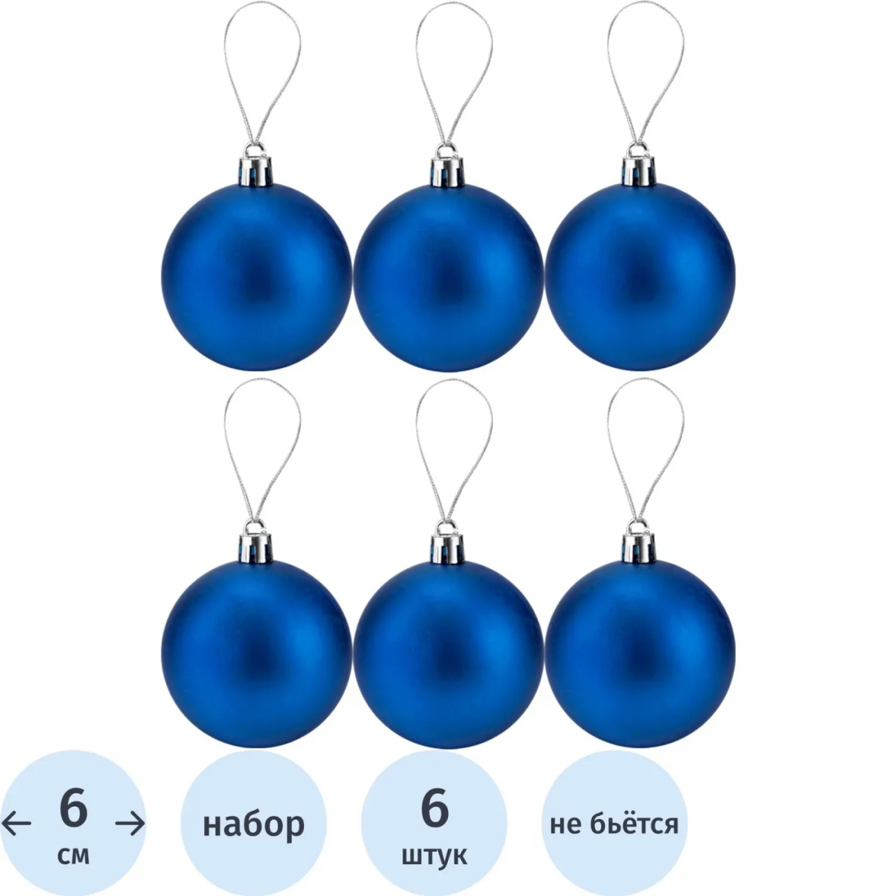 Набор шаров новогодних матовых елочных Синий бархат 6 см (6 шт) НУ-6997 Miland 1829721