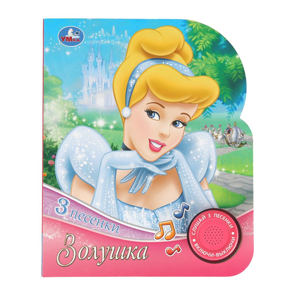 Книга "Золушка" (1 кн. 3 пес.) 152х185 мм. 8 стр. УМка 9785506104087