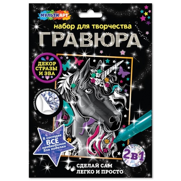 Гравюра серебряная с декором 18х24 см. Единорог MultiArt SCRATCH-SLV-MADEC (120)