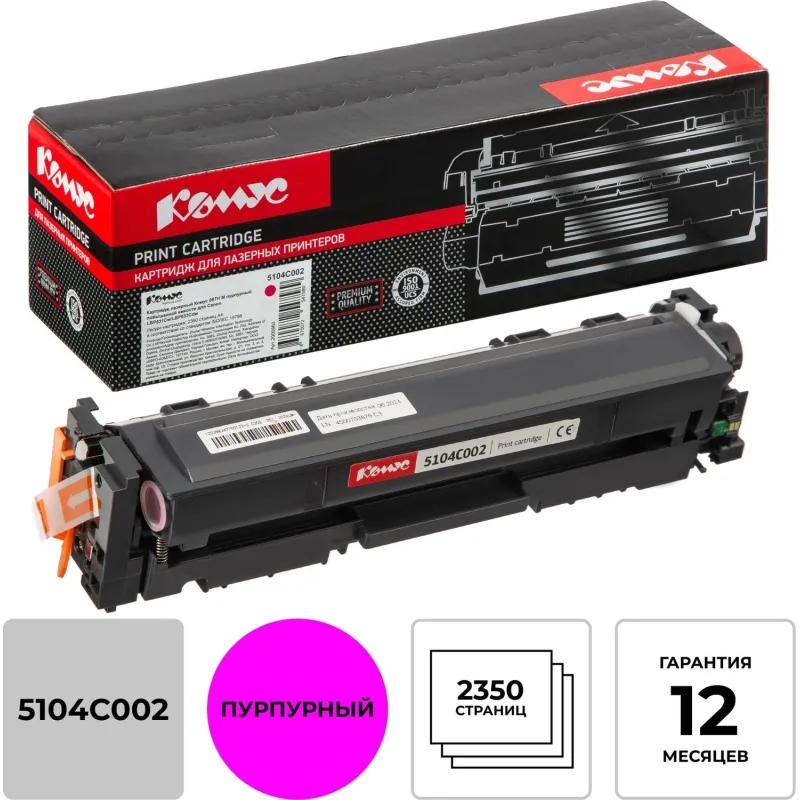 Картридж лазерный Комус 067H M пур.пов.емк. для Canon LBP631Cw/LBP633Cdw 2000960 5104C002