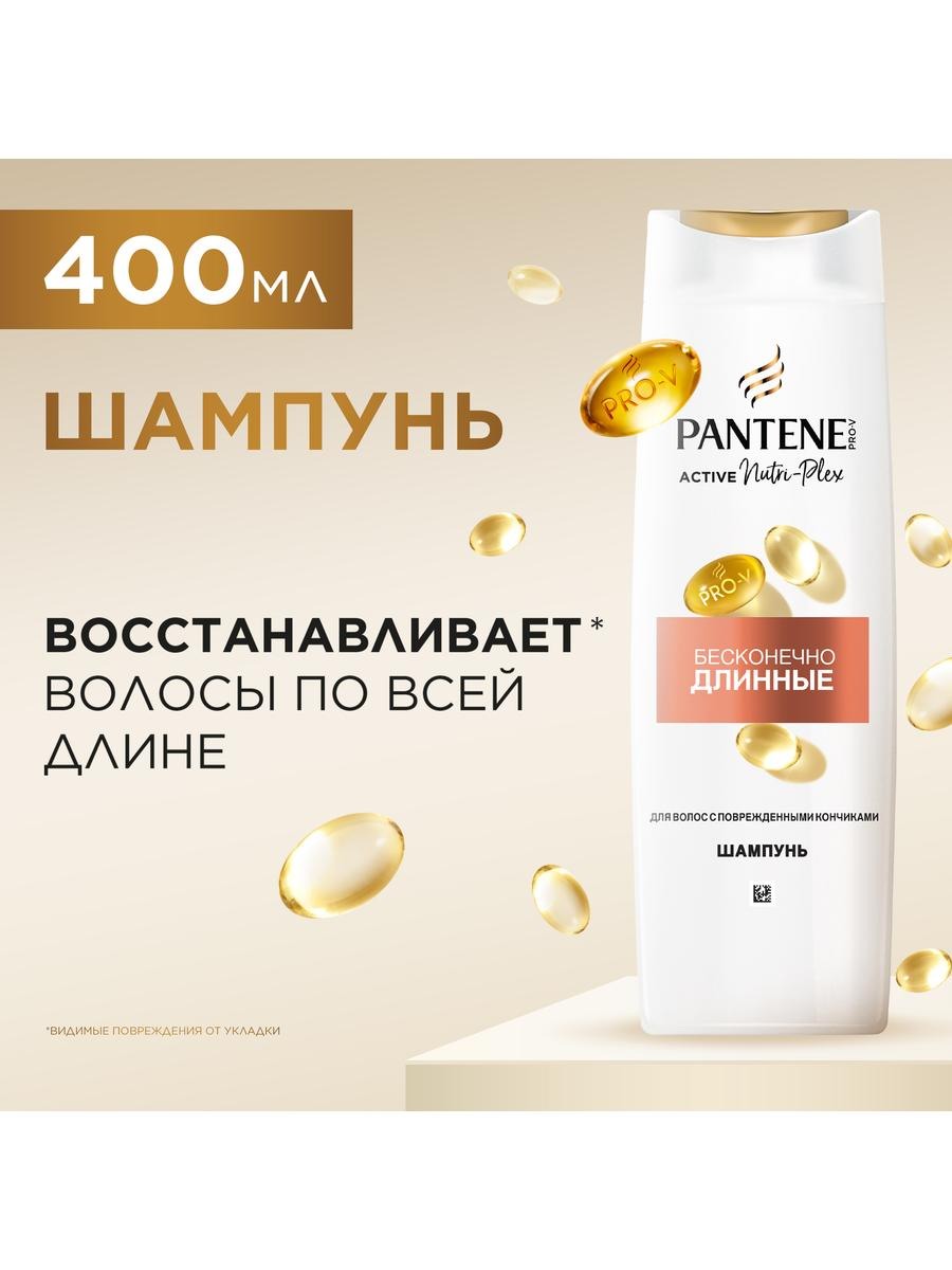 PANTENE Pro-v. Шампунь Бесконечно длинные 400мл 8700216617222
