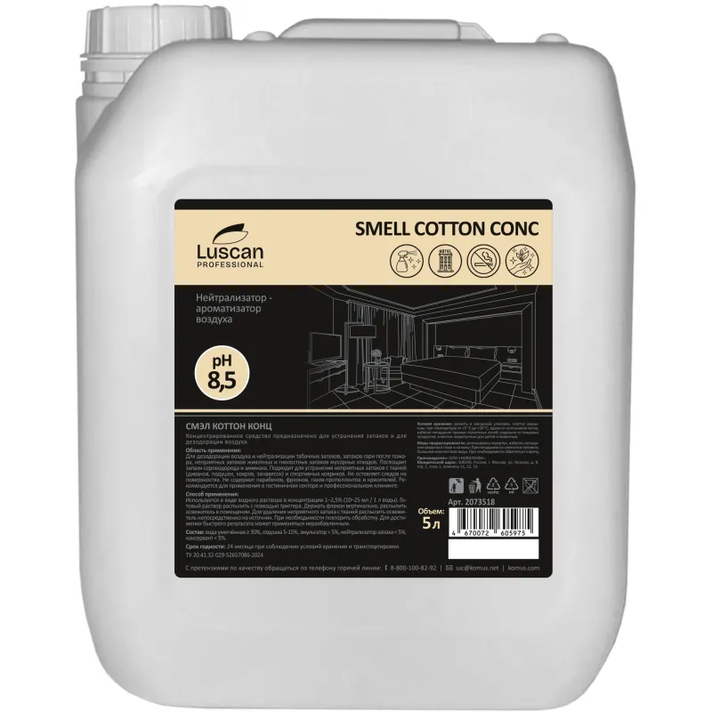 Профхим нейтрализатор запахов LuscanProf/Smell Сotton Conc, 5л Luscan Professional 2073518