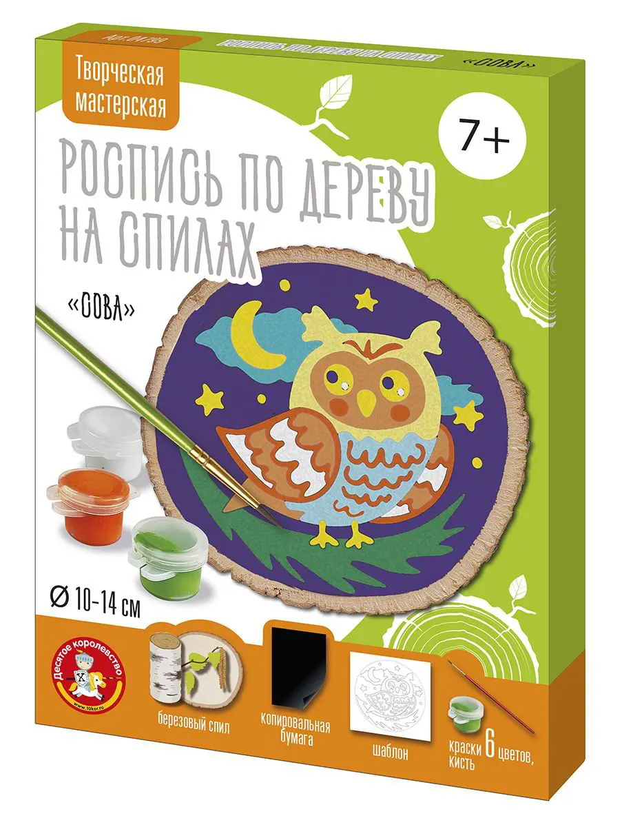 Набор для творчества Десятое королевство Роспись по дереву на спилах Сова 04799ДК