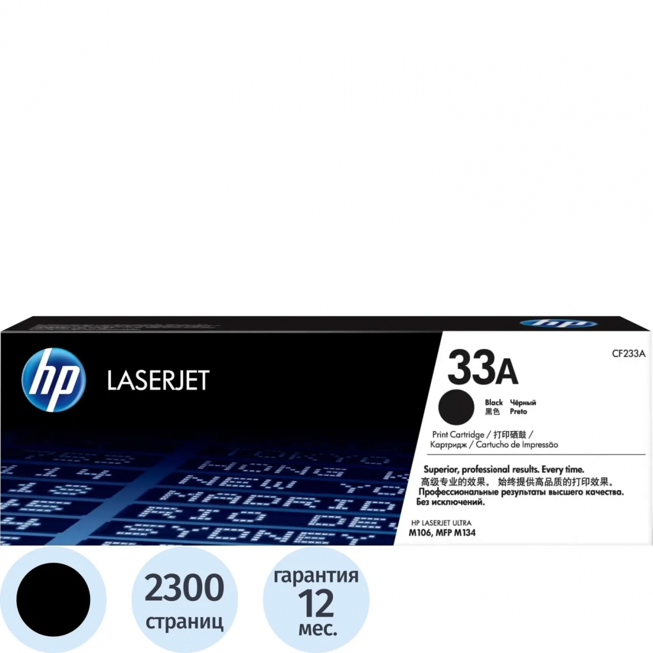 Тонер-картридж HP 33A CF233A чер. д/LJ Pro M106/M134 645020