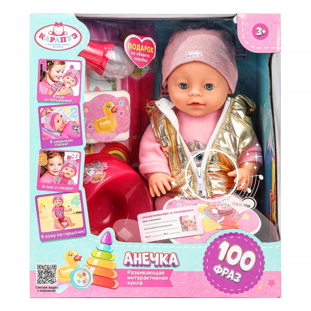 Пупс озвученный (музыка Шаинского) 40 см. пьет, писает, закрывает глазки, 4 аксессуара, 100 фраз Карапуз Y40BB-CASUAL-24-RU