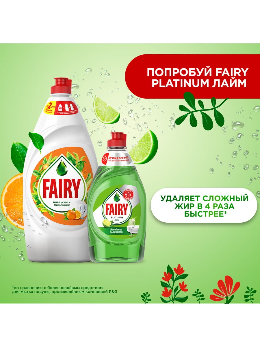 Fairy Набор Гели для мытья посуды Апельсин и Лимонник 900мл+Platinum Лайм 430мл 8700216934312