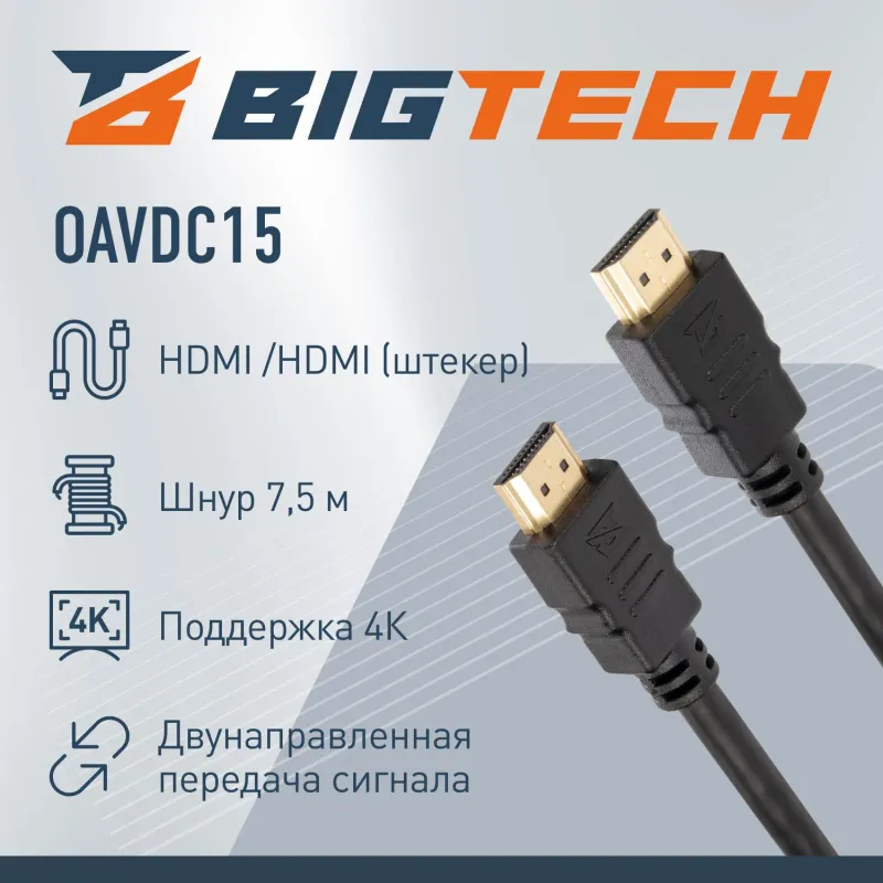 Кабель Bigtech (OAVDC15) HDMI 4K 2.0 M/M, 7,5м, чер 2154515