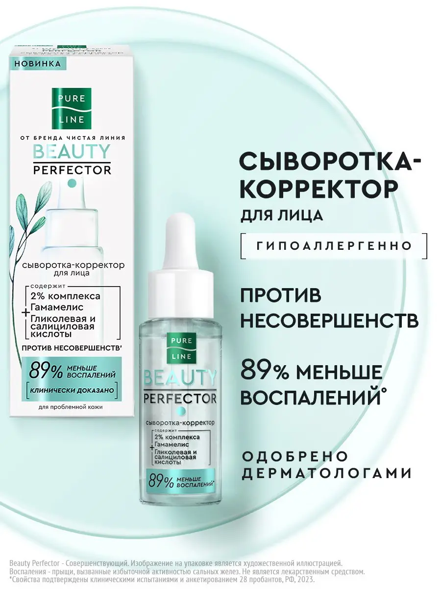 Чистая Линия Сыворотка-корректор для лица от несовершенств кожи 30 мл 4605922031581