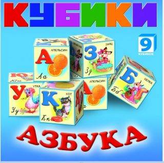 Набор кубиков "Азбука" Dream Makers KB1606