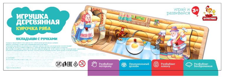 Игрушка деревянная вкладыш "Курочка Ряба" Буратино игрушки из дерева W0213