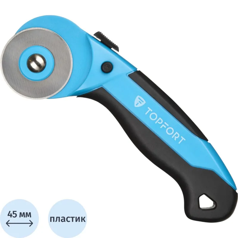 Нож раскройный TOPFORT роликовый, 45мм лезвие,ABS+TPR 1960446 SX776