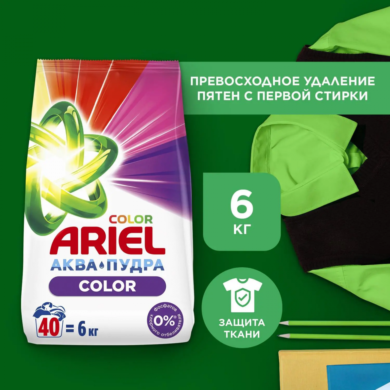 Ariel Color Порошок стиральный автомат Аква-Пудра Color 6кг 5413149273122