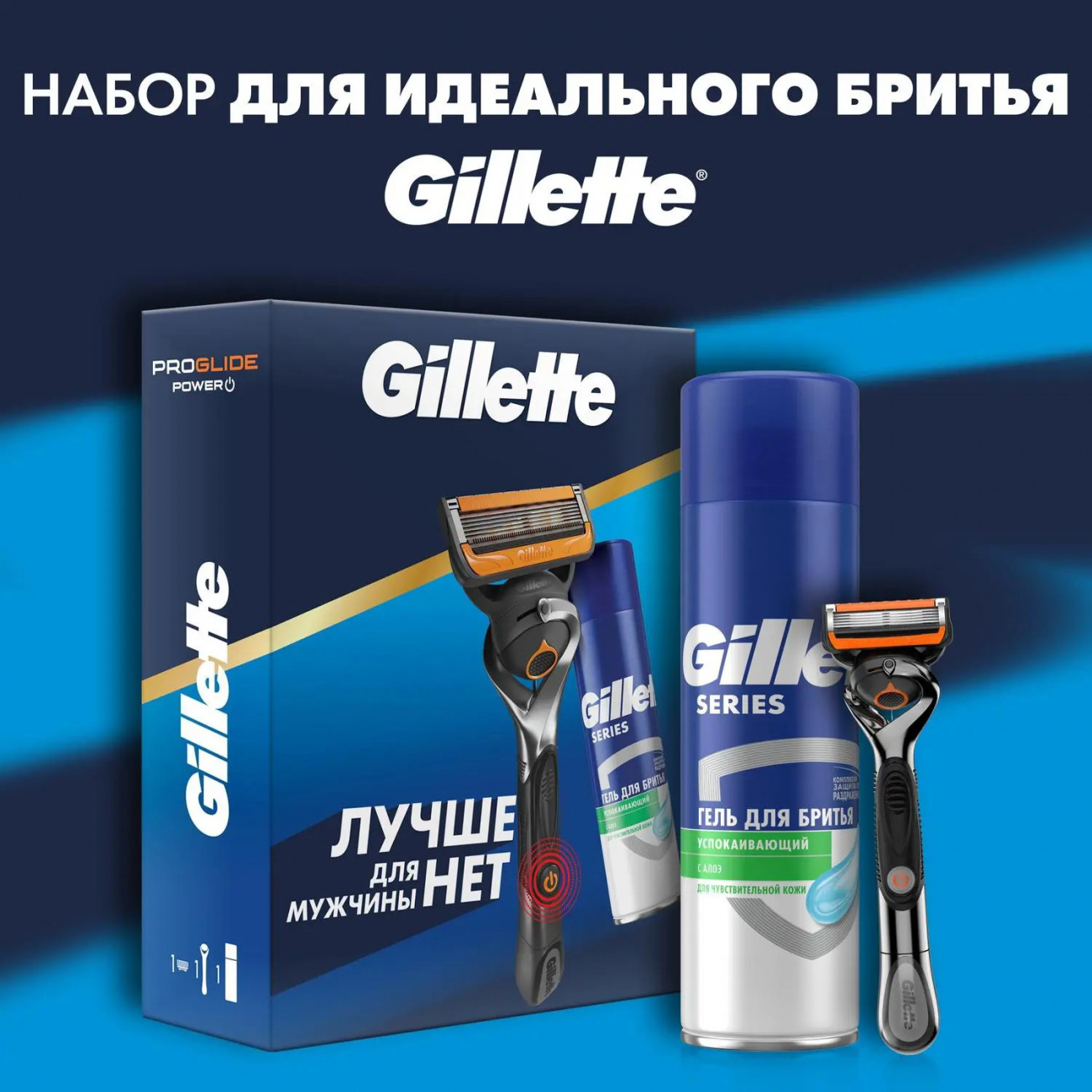 Подарочный набор Gillette Бритва FUSION ProGlidePower+1к.+Г./д./бр.д/чув.к.200мл 8700216171700