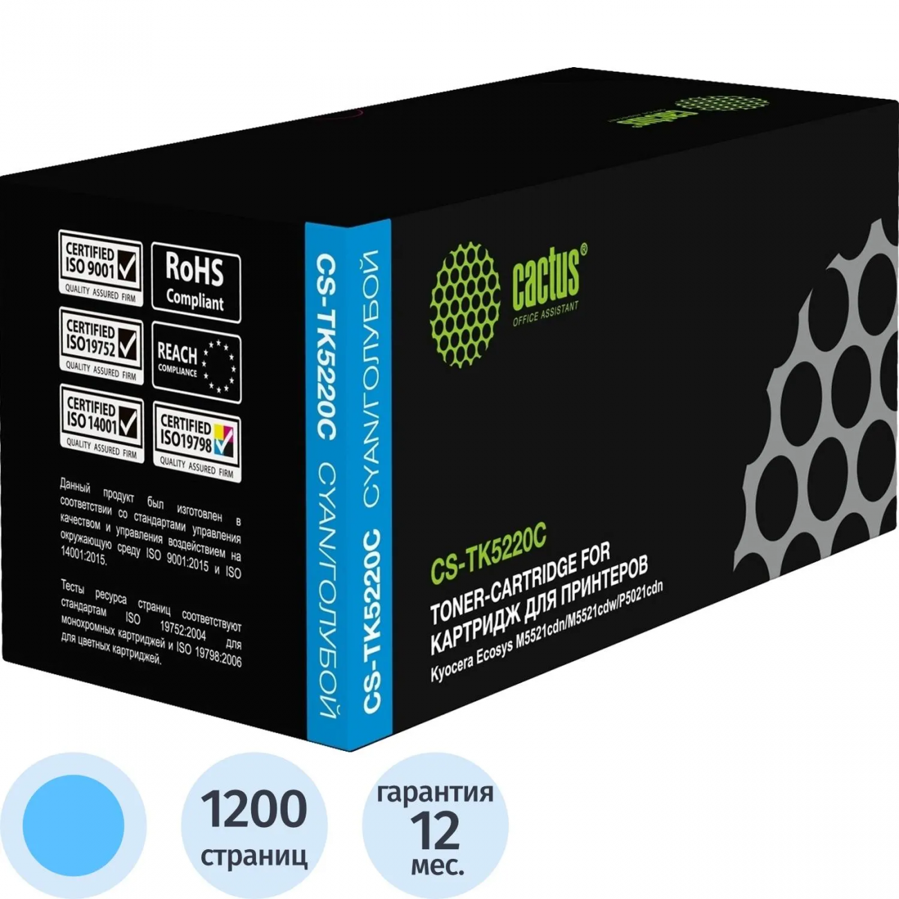Тонер-картридж Cactus CS-TK5220C TK-5220C гол. д/Kyocera ECOSYS M5521 2319218