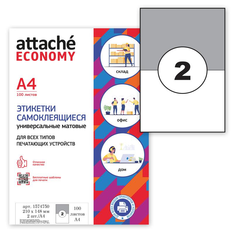 Этикетки самокл. Attache Economy 210х148,5мм/2 шт. на л.А4 (100л/уп) 1574750