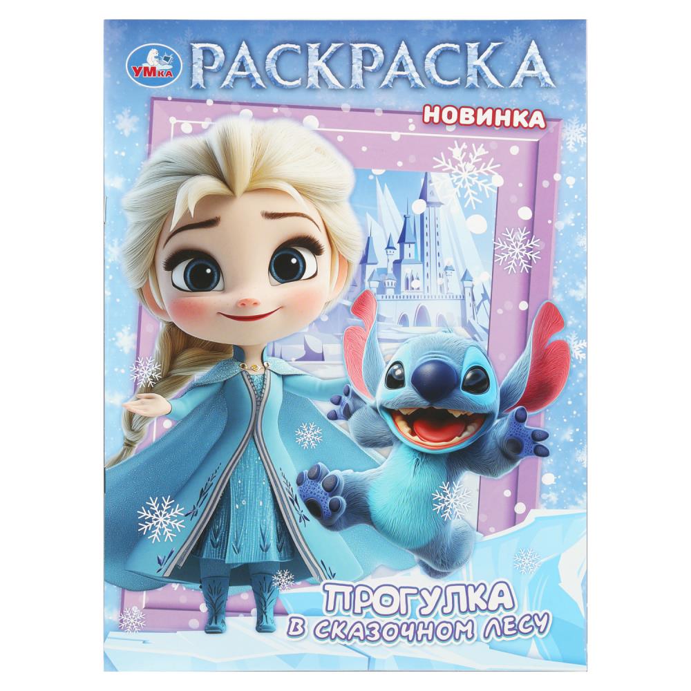 Раскраска Прогулка в сказочном лесу, 16 стр. Умка 978-5-506-11175-7
