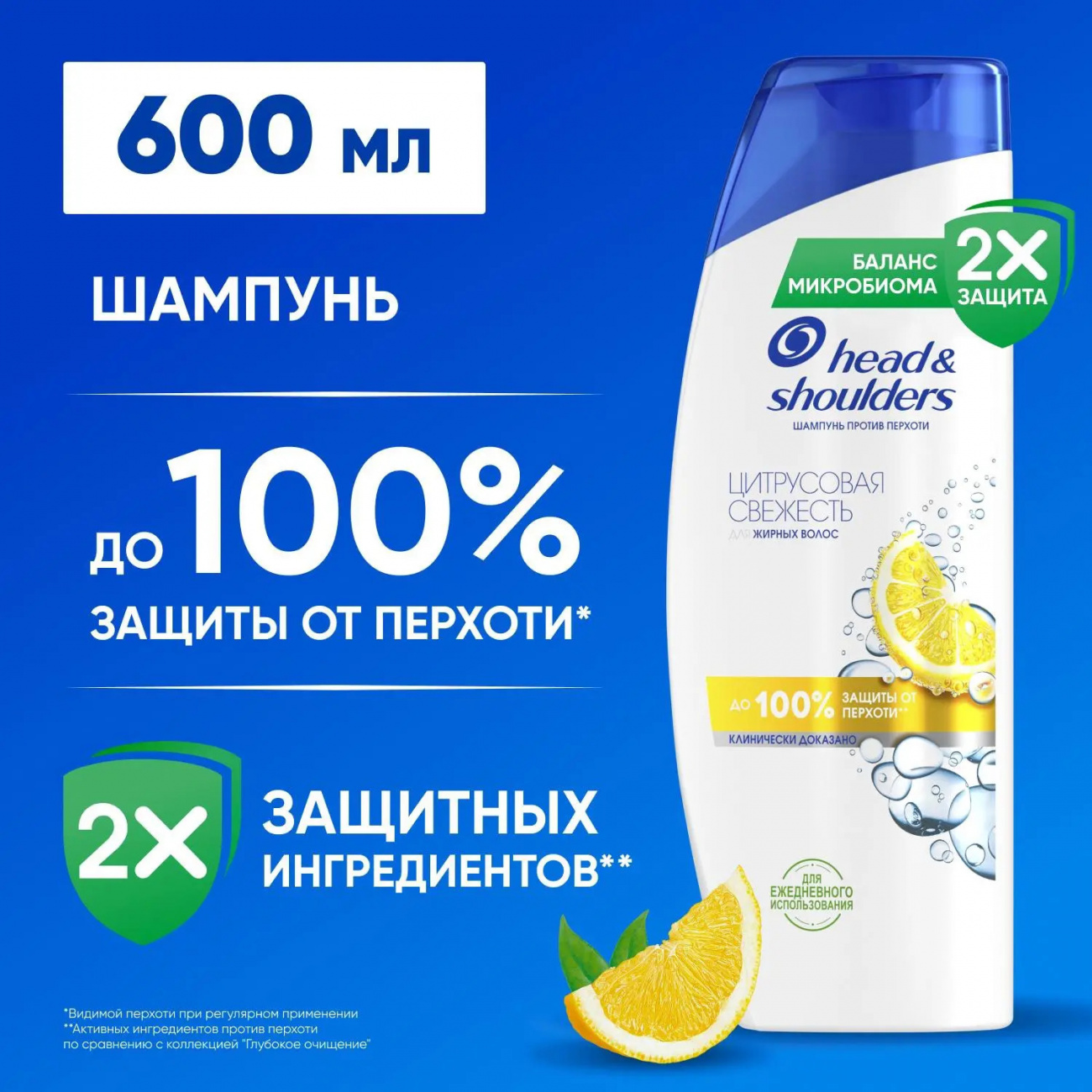 Head&Shoulders Шампунь п/перхоти Цитрусовая свежесть для жирных волос 600мл 4015600767754