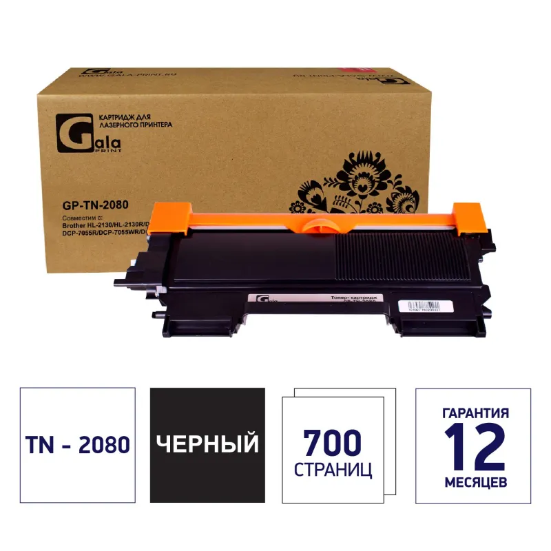 Картридж лазерный Galaprint TN-2080 чер. для Brother HL-2130/DCP-7055R 2213179 GP_TN-2080