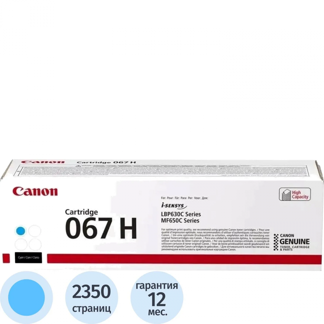 Тонер-картридж Canon CRG 067 H C (5105C002) 2123733