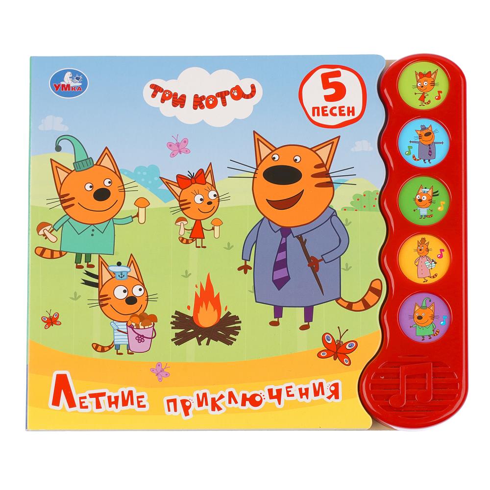 Книга Летние приключения. Три Кота (5 кн.волна) 20х17,5 мм, 10 стр. УМка 9785506037910 (32)