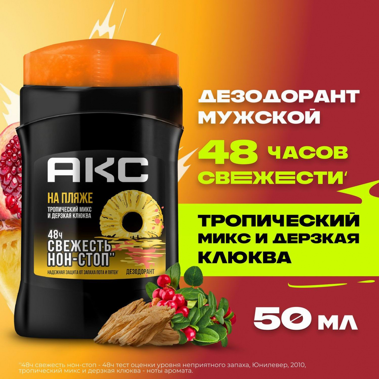 AКС Дезодорант-карандаш На пляже 50мл 46276940