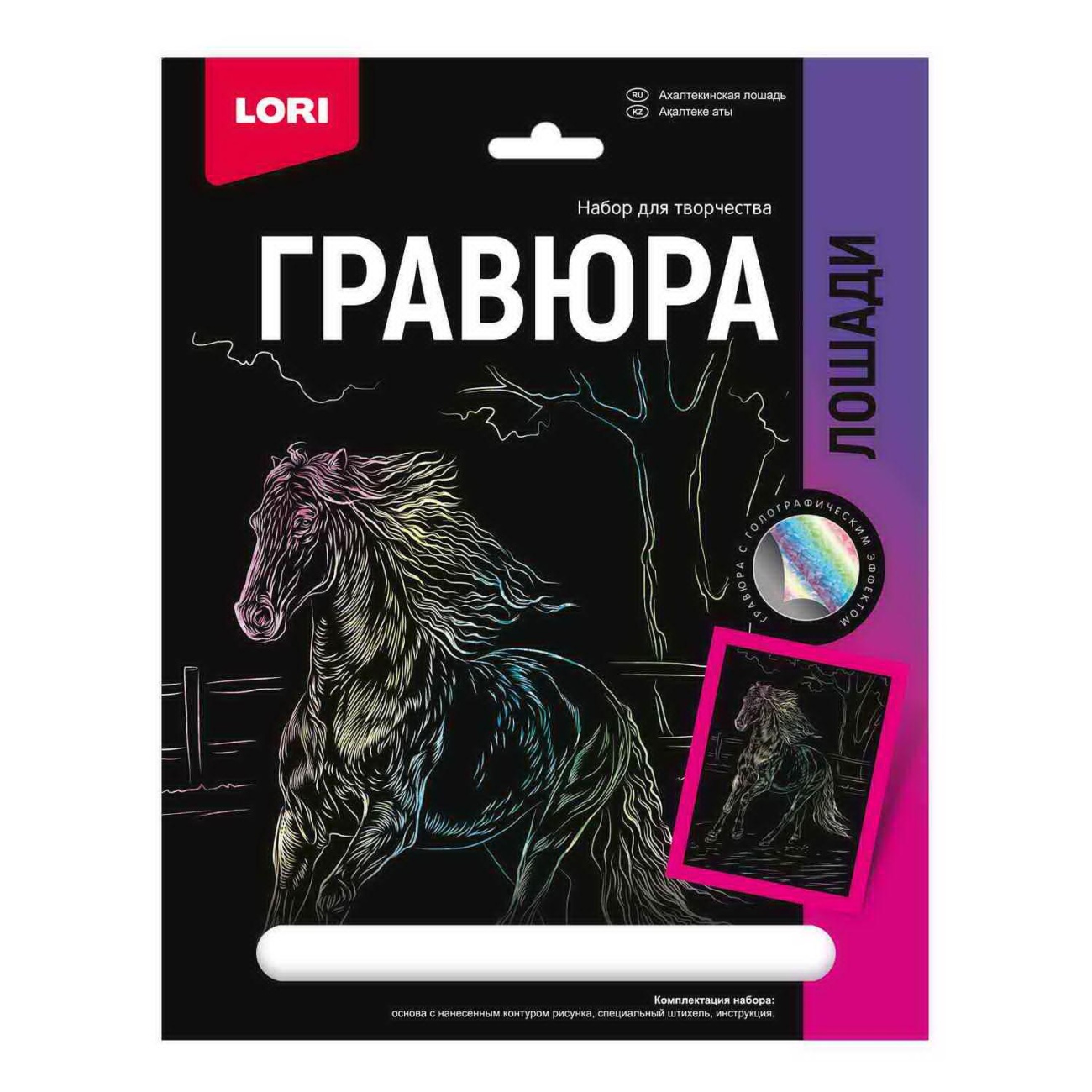 Гравюра LORI Лошади Ахалтекинская лошадь (голография) 18x24см Гр-690