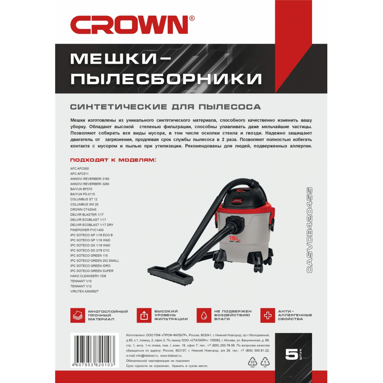 Мешок синтетический д/пылесоса CROWN CT42045 набор 5 шт 2367024 CASVCB420455