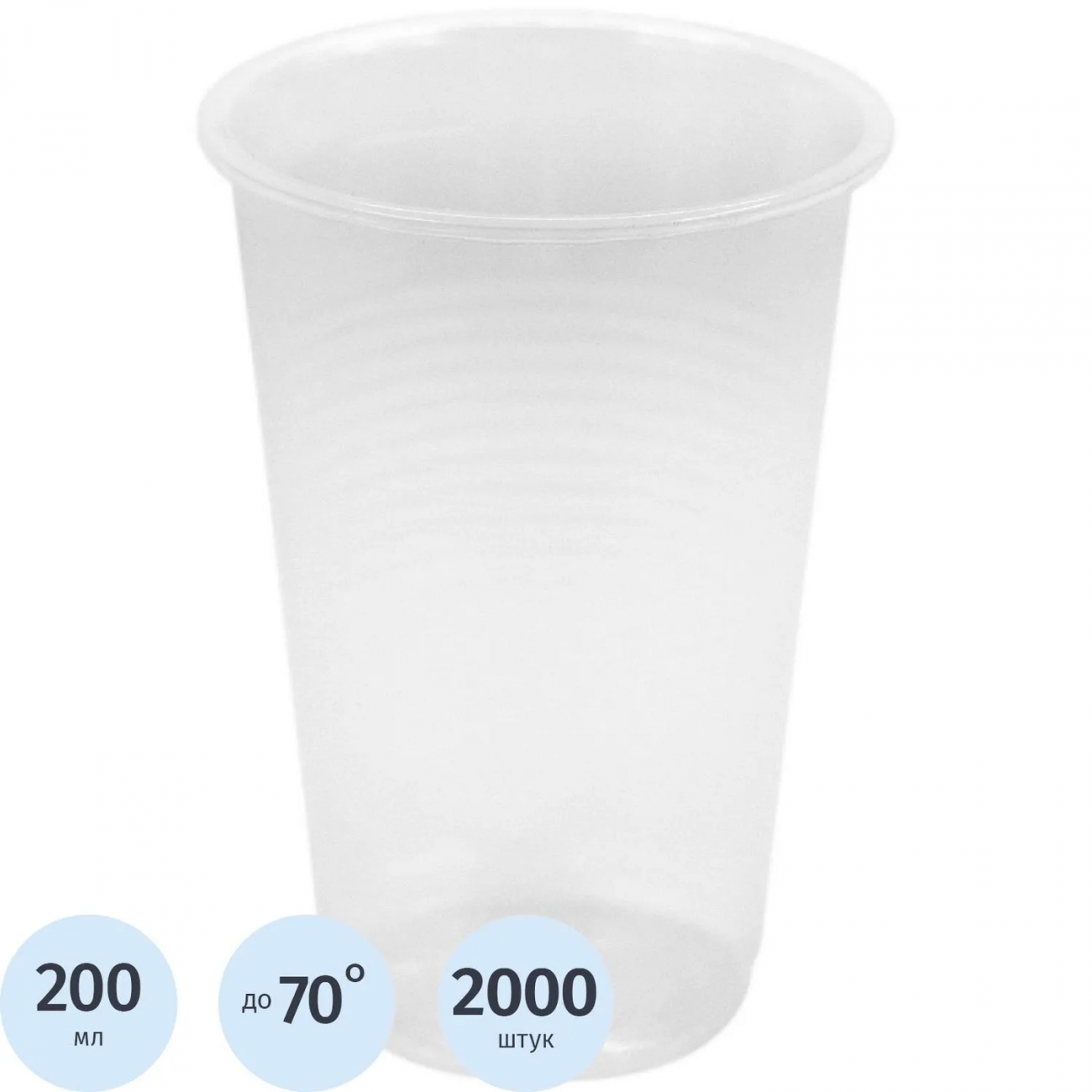 Стакан однораз. 200мл прозрачный, ПП, А25, 2000шт/кор Комус 1875371 77502542/23