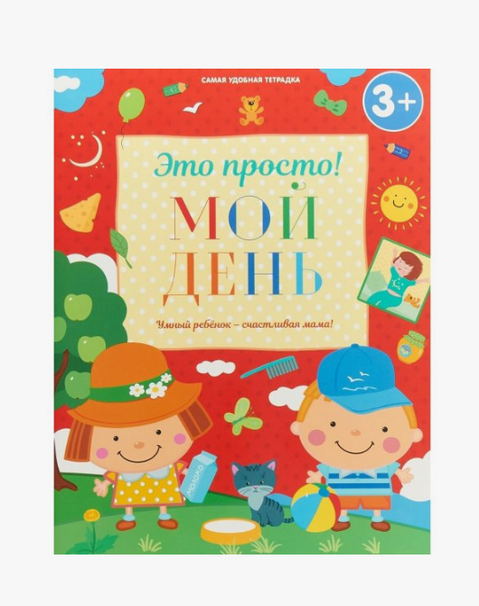 Это просто. Мой день Оникс-лист 10612-8