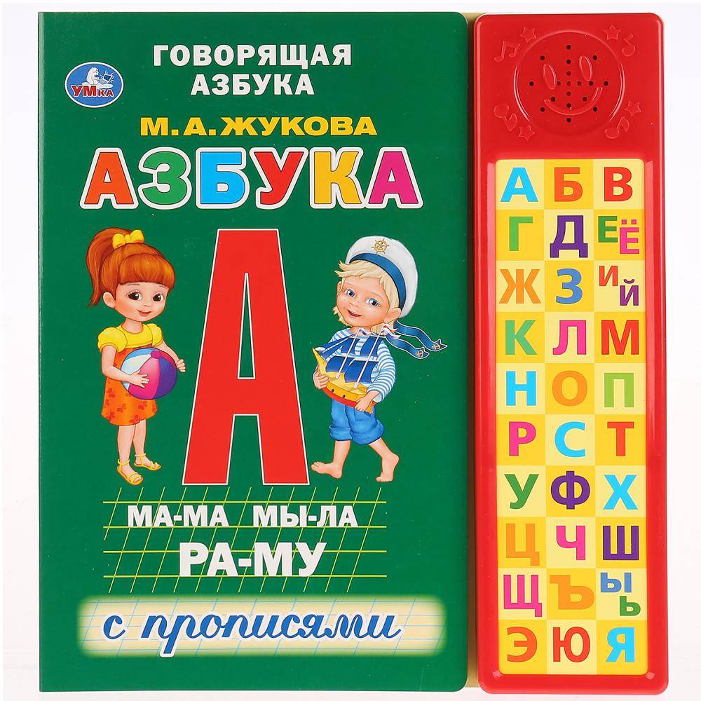 Книга "Азбука" М.А. Жукова (30 звуковых кнопок компактных) Умка 9785506027997
