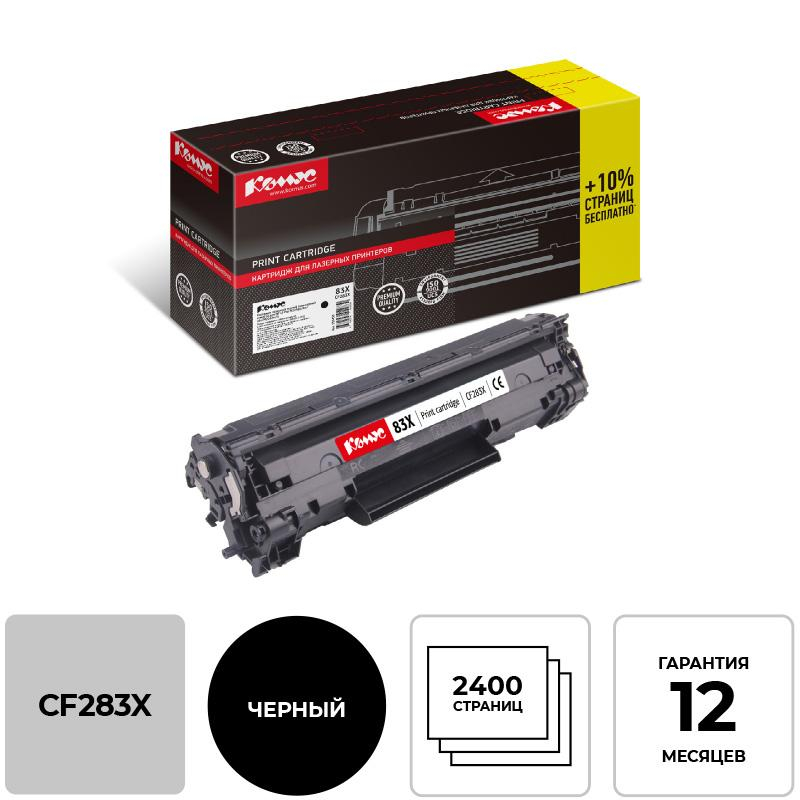 Картридж лазерный Комус CF283X черн пов. емк. для HP LJ M201 959430