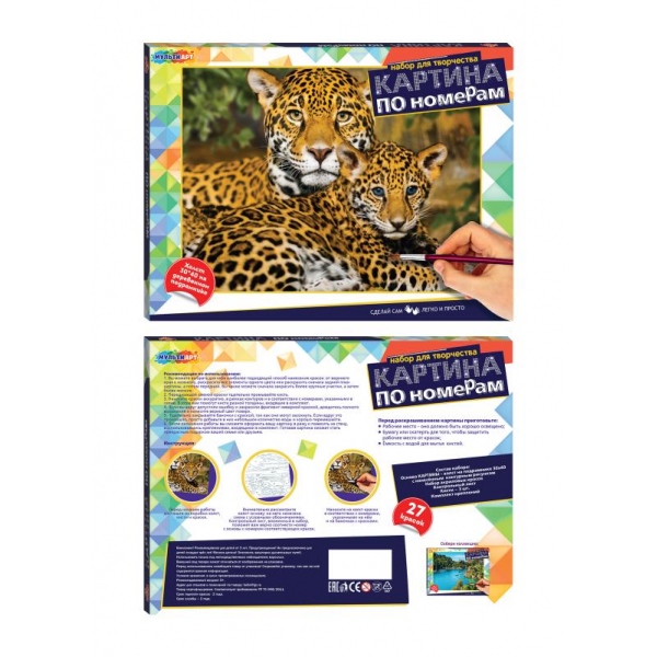 Картина по номерам 30х40 см. леопарды MultiArt CANV30X40-MULTI46 (24)