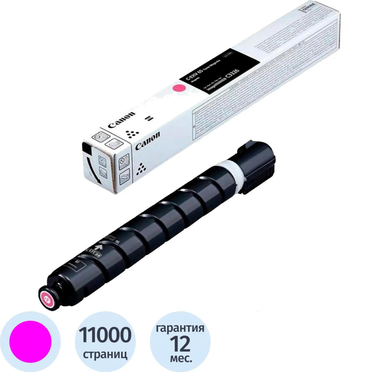 Тонер Canon CEXV-65 (5763C001) Magenta 1966862