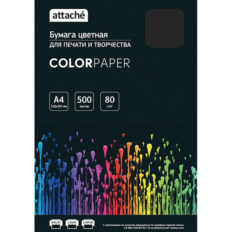 Бумага цветная Attache (черный интенсив) 80г, А4, 500 л 1652590