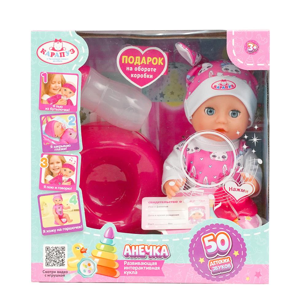 Пупс озвученный пьет, писает, 20 см. Карапуз Y20BB-BUNNY-24-RU-WOD