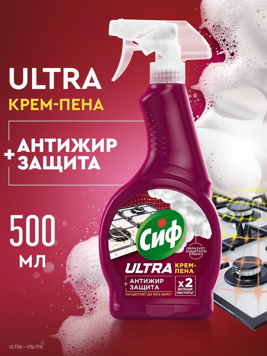 СИФ Крем-пена чистящая Антижир+защита для кухни спрей без запаха 500мл 4605922039914