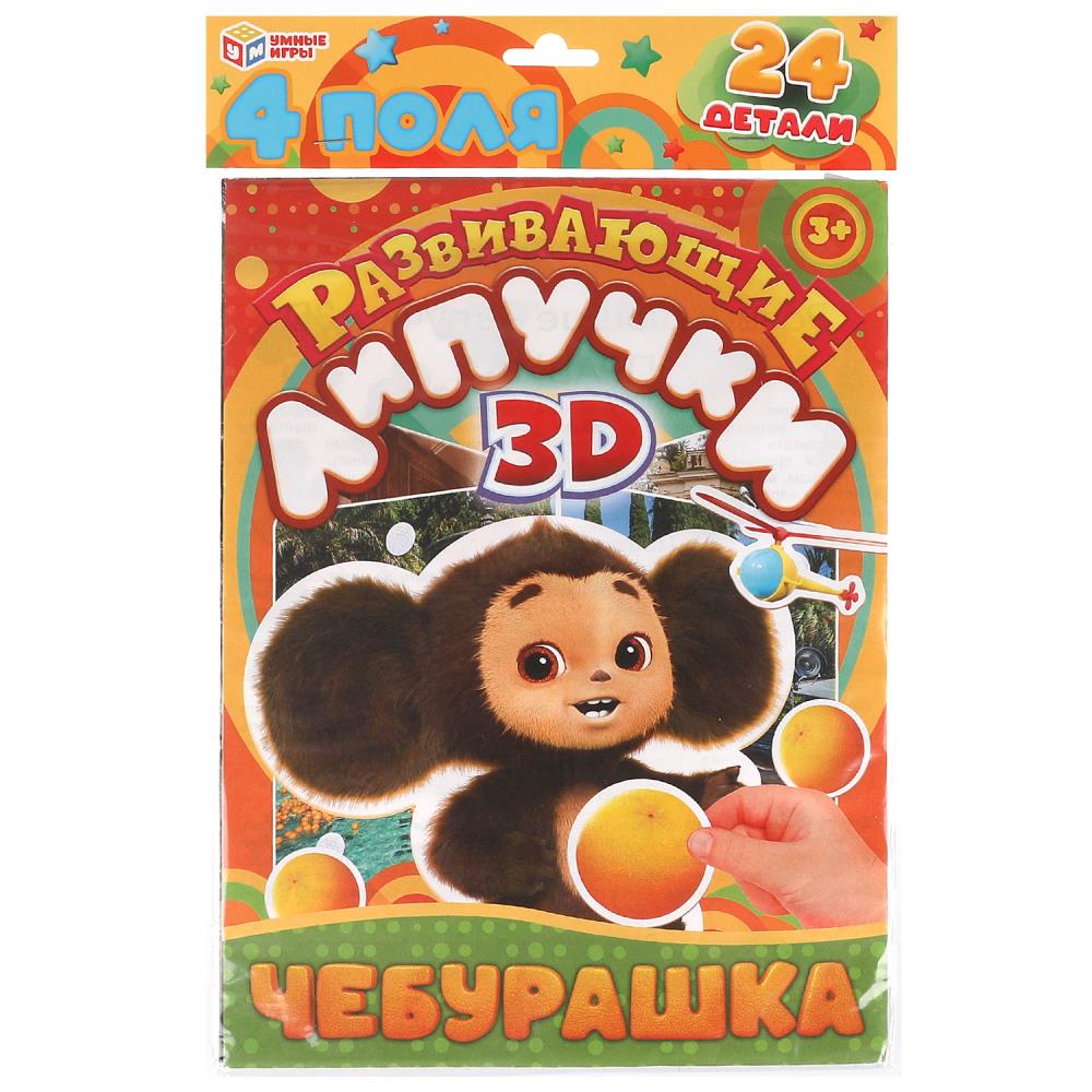 Игра "Чебурашка. Развивающие липучки 3D" 24 детали. Умные игры 4660254462090