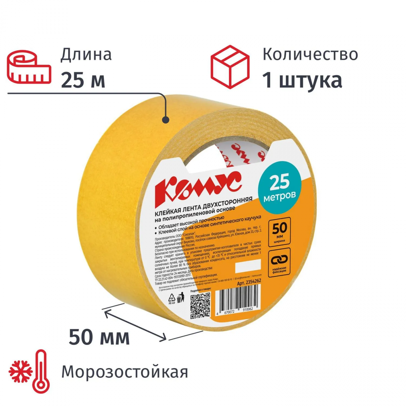 Клейкая лента двусторонняя Комус 50мм х 25м (полипропилен) 2354262