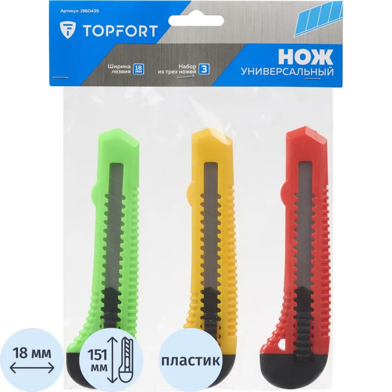Набор ножей универсальных TOPFORT 18 мм(3 штуки в упаковке,1960436/1960435) 1960435 SX8E