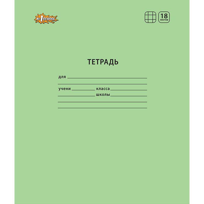 Тетрадь школьная А5,18л,клетка,скреп. №1 School Отличник Зеленый 10шт/уп 1266682