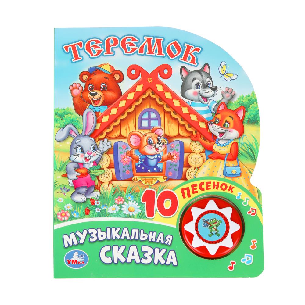 Книга "Музыкальная сказка" (1 кн. 10 пес) Умка 9785506019367 (30)