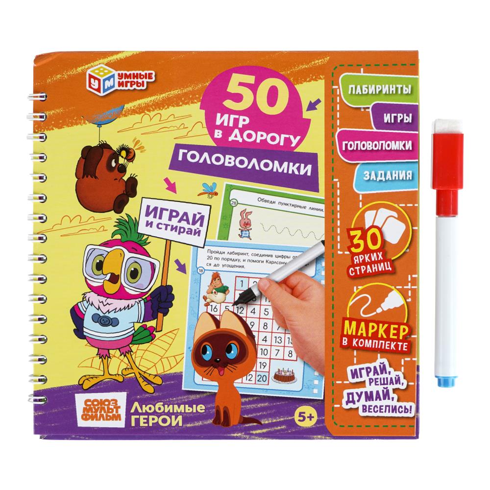 Блокнот на пружине с маркером Головоломки. СМФ. Любимые герои. 50 игр в дорогу Умные игры 978-5-506-10741-5