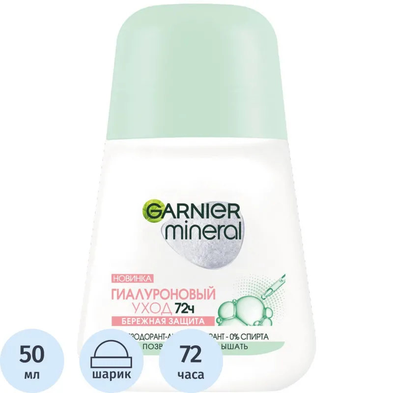 Дезодорант-антиперспирант Garnier ролик Mineral Гиалурон уход 72ч жен, 50мл 1974134 C6529001