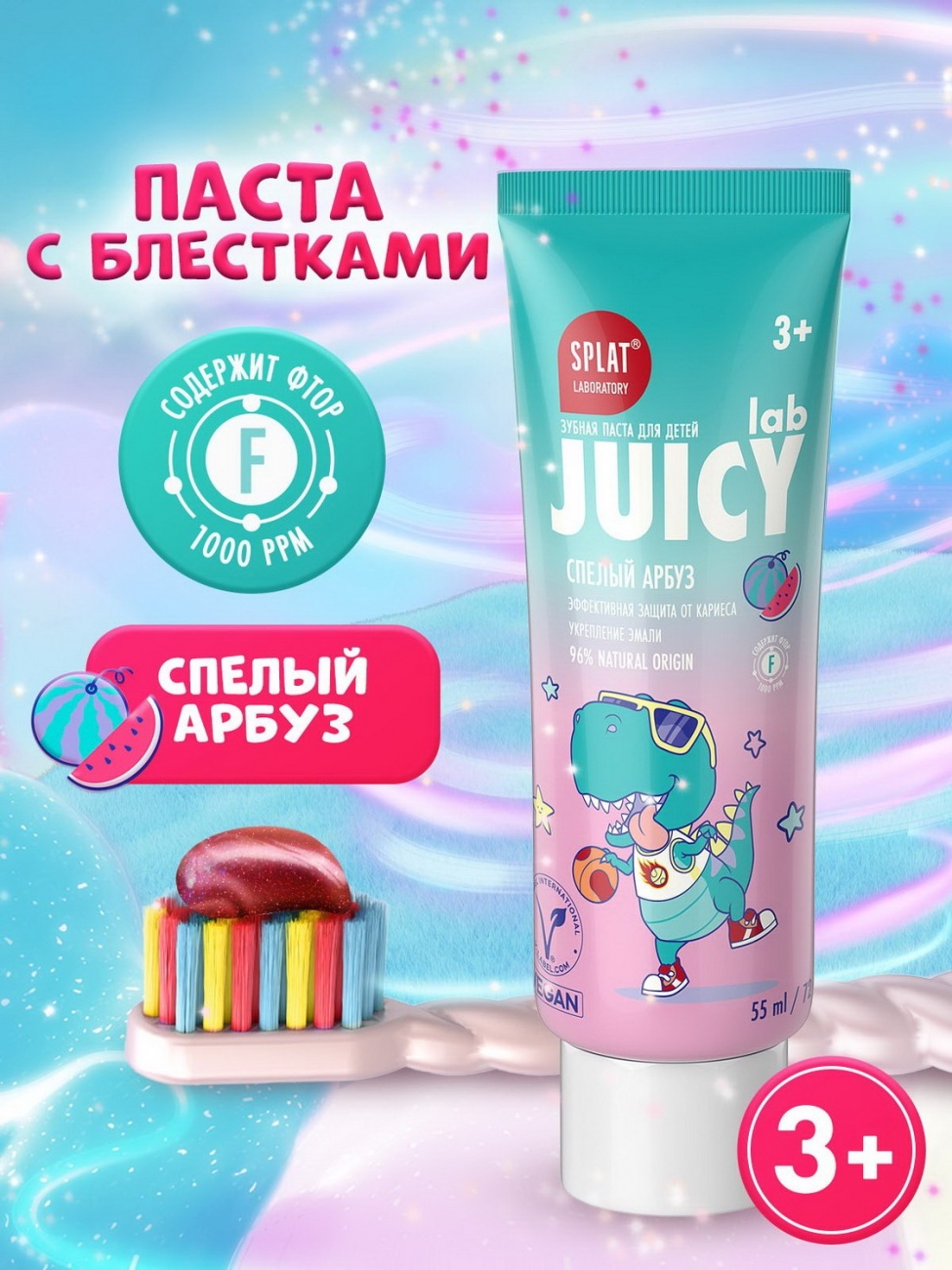 Зубная паста SPLAT JUICY LAB WATERMELON/Арбуз, детская со фтором 55 мл 7640168938130