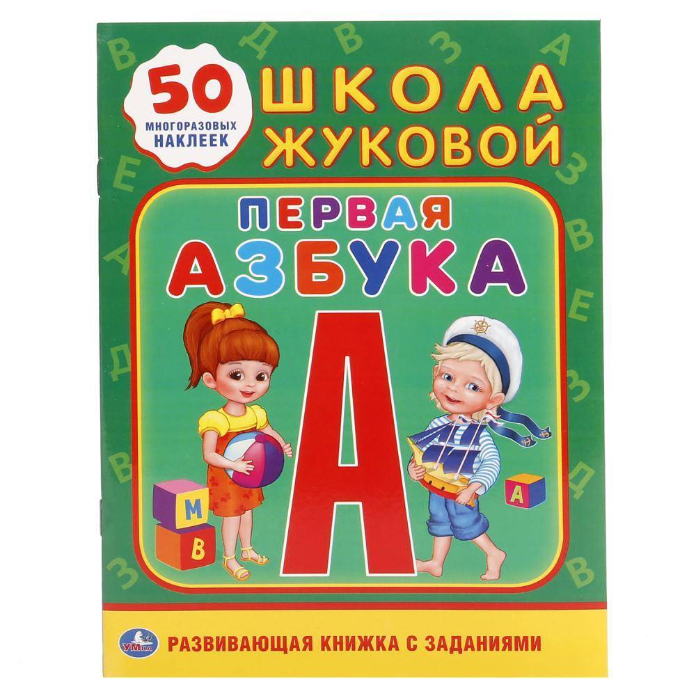 Фото обложки азбука